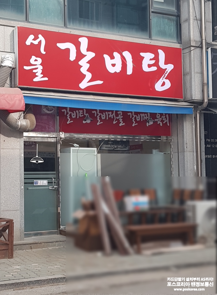 경기 광주 서울갈비탕