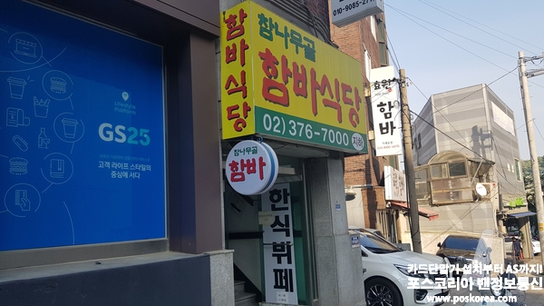 서울 서대문구 참나무골 함바식당