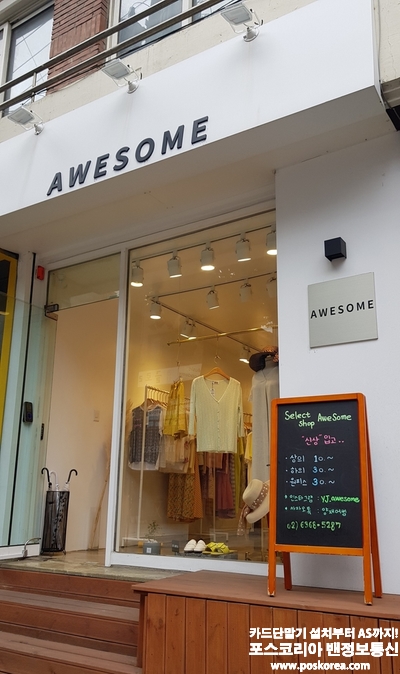 서울 서초 어썸 AWESOME