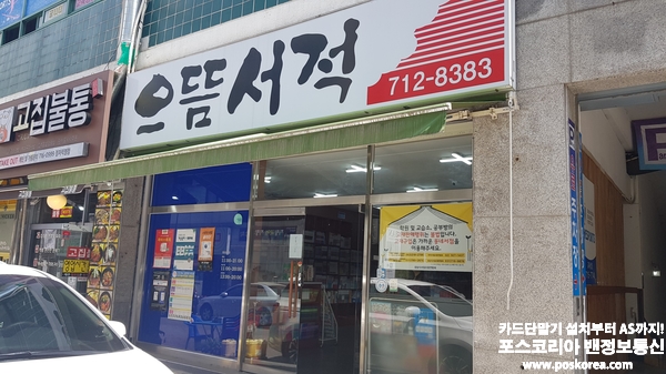 경기 성남 으뜸서적