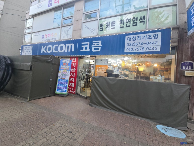 경기 부천 소사 대성전기조명 코콤