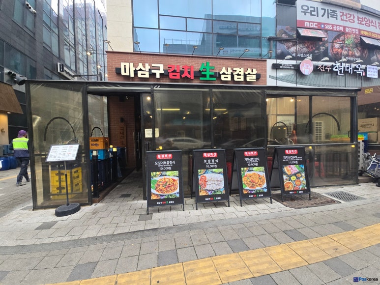 인천 검단 마삼구 김치 생삼겹살